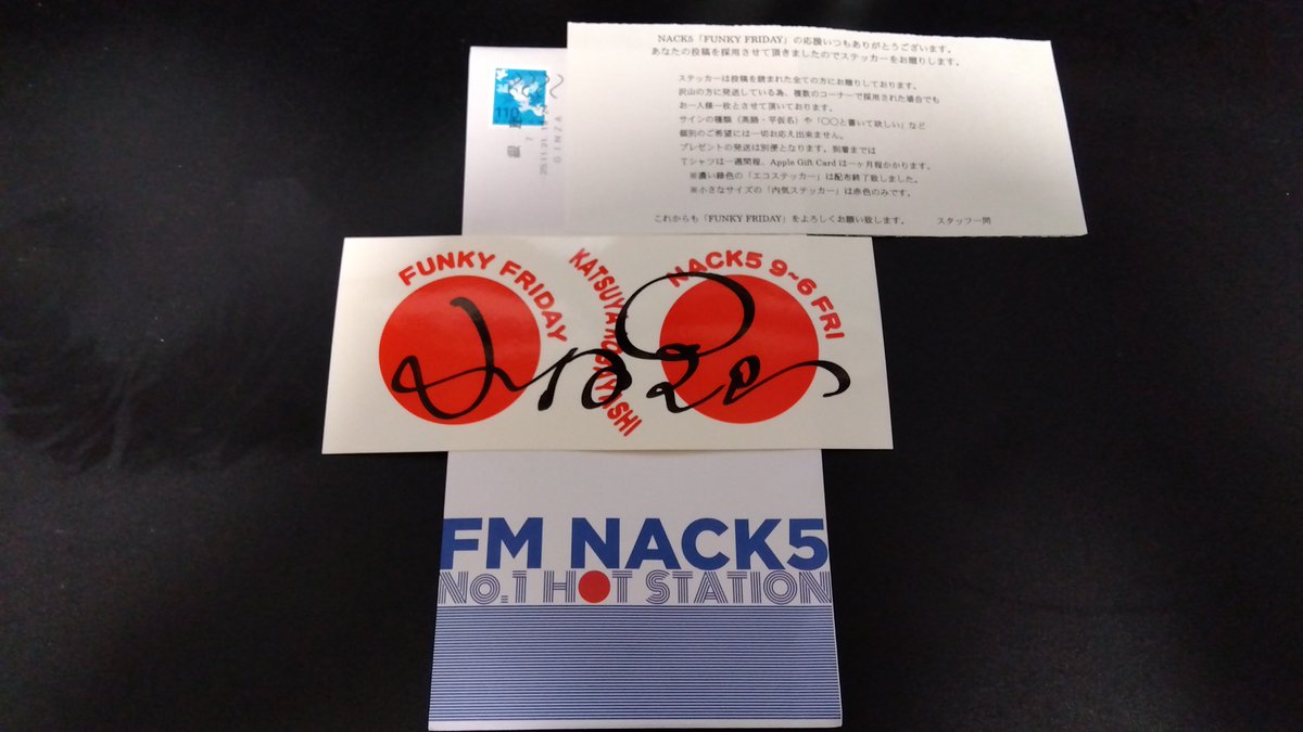 11/25 ファンフラステッカー届きました！ ありがとうございます！ 今日