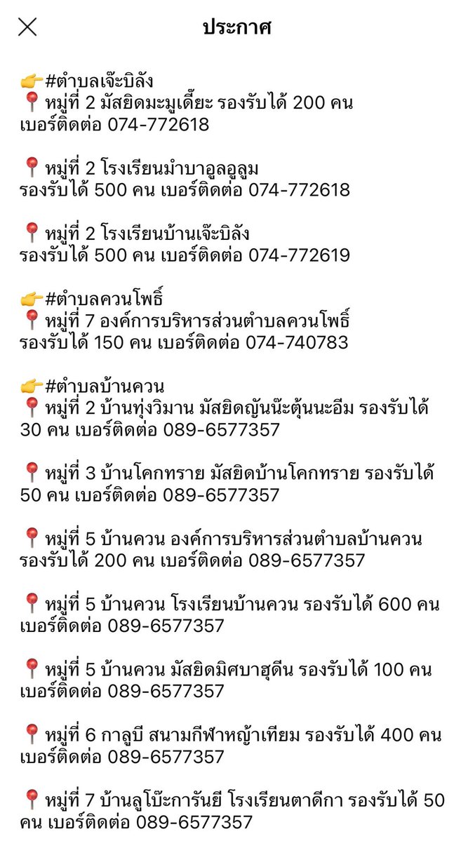 hartii3ii's tweet image. ต้องรี 🆘
ศูนย์พักพิงชั่วคราวและพื้นที่อพยพในจังหวัดสตูล  #น้ำท่วมสตูล