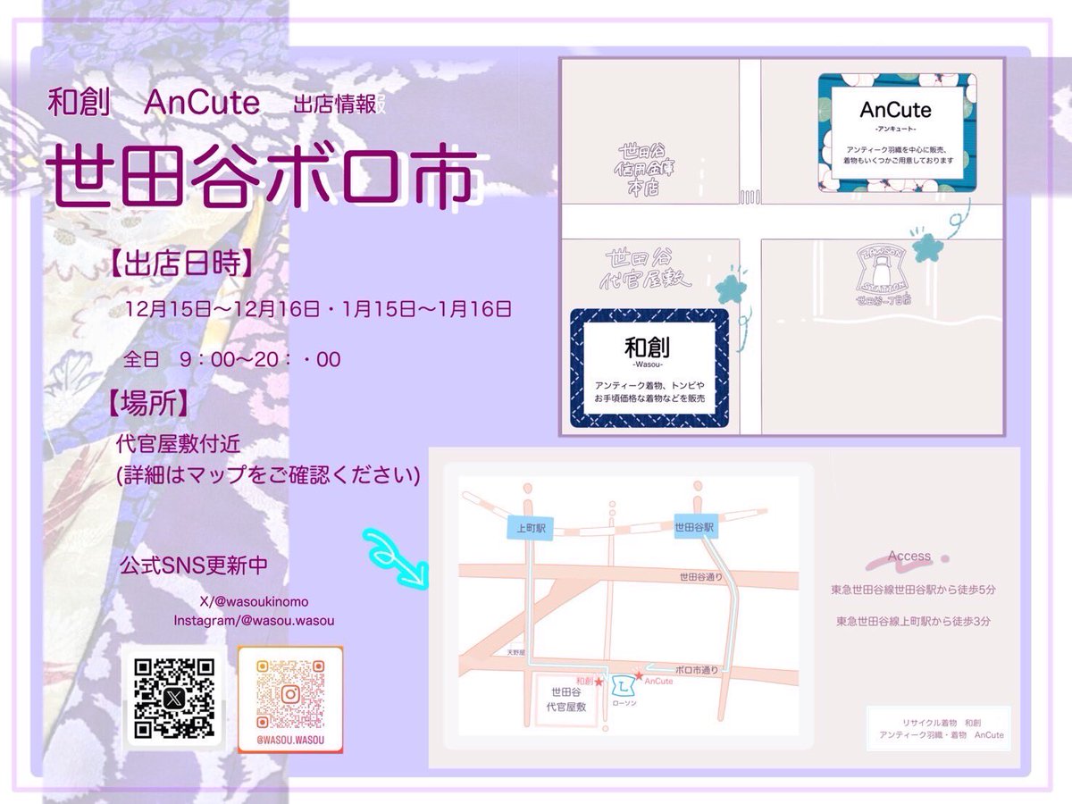 和創wasou リサイクル着物 tweet media