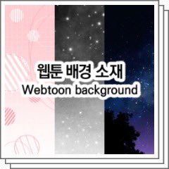 bottari_asset's tweet image. 웹툰 배경 소재 Webtoon BG (한정무료 limited-time free) by bydrawing_wj 

assets.clip-studio.com/ko-kr/detail?i… #clipstudio