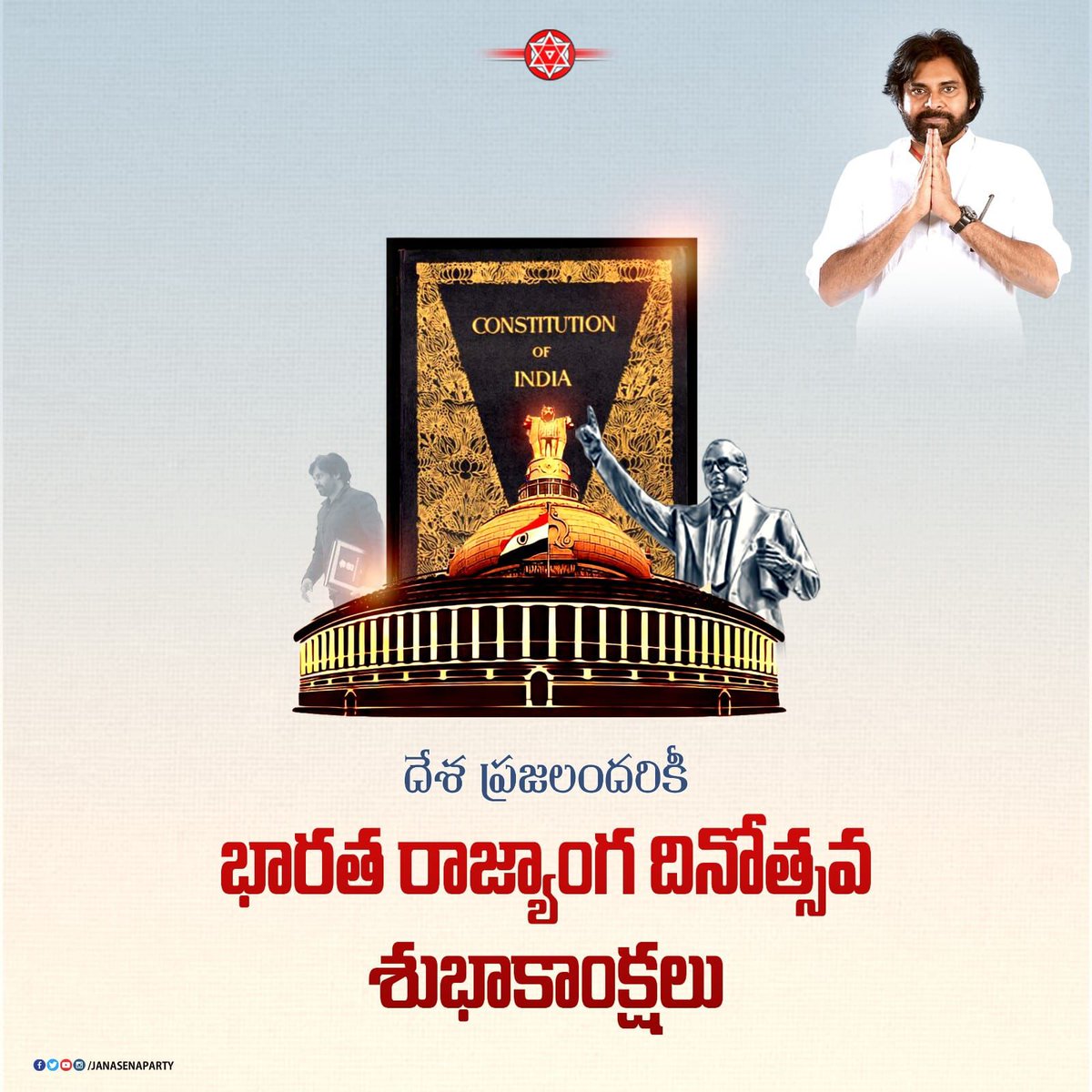 UttarandhraSena's tweet image. కుల, మత, ప్రాంత విద్వేషాలకు తావులేకుండా స్వేచ్ఛా సమానత్వానికి చిహ్నంగా, దేశ పటిష్టతకు వారధిగా నిర్మింపబడ్డ భారత రాజ్యాంగం ఆమోదం పొంది నేటికి 76 సంవత్సరాలు పూర్తయిన సందర్భంగా దేశ ప్రజలకు రాజ్యాంగ దినోత్సవ శుభాకాంక్షలు.

#ConstitutionDay #SamvidhanDivas
#ConstitutionDay2025