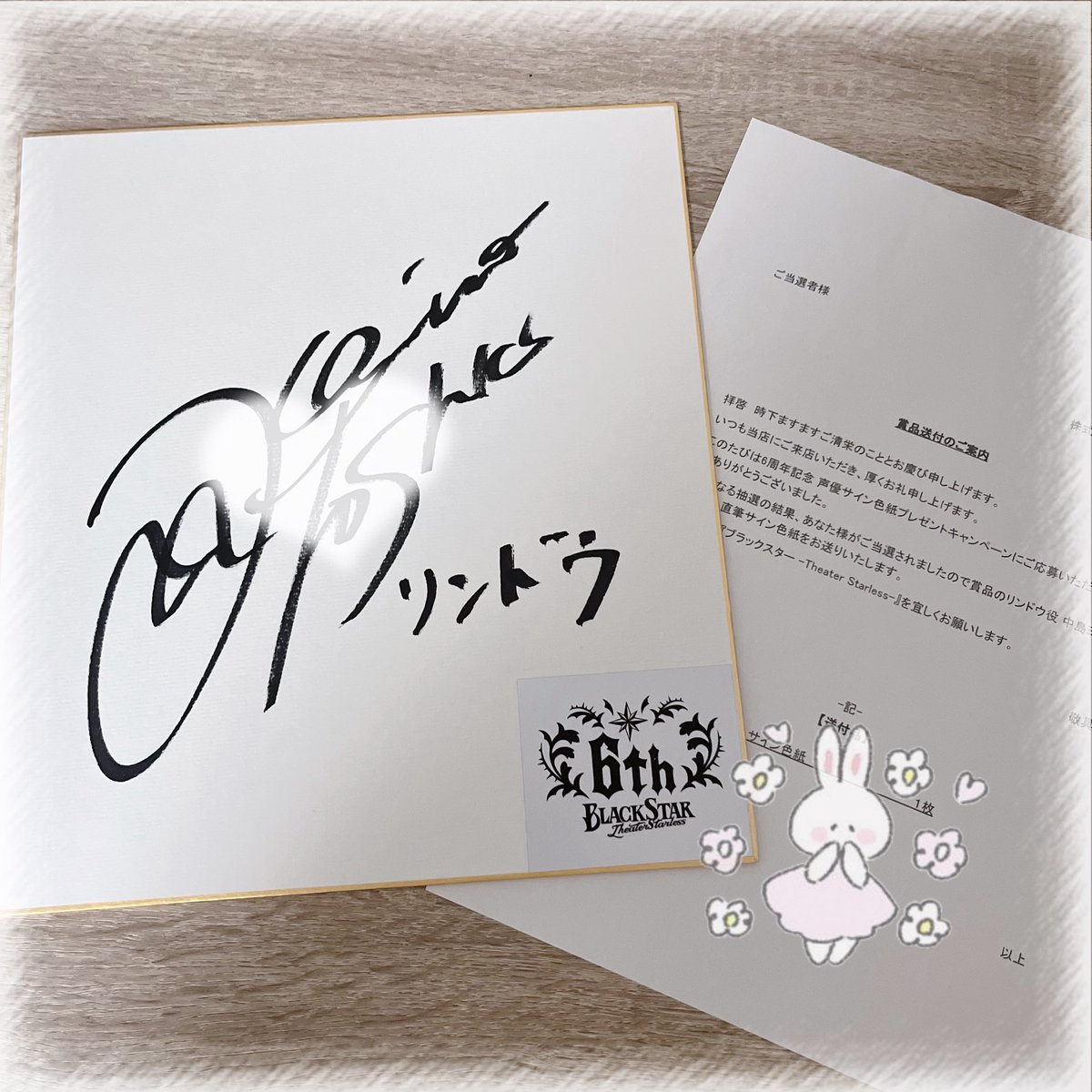 この度 #ブラスタ 声優サイン色紙プレゼント当選CPにて、中島ヨシキ