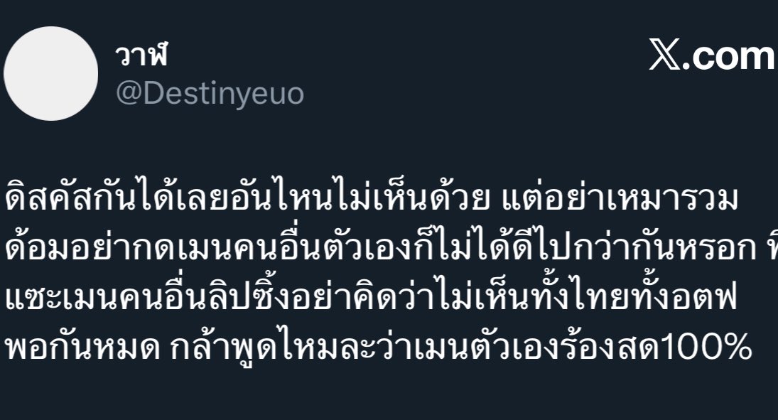 ununishappyy's tweet image. เอ้าล็อคแอคแล้ว  กะจะโยนขี้สนสนให้เต็มที่ว่าไปแซะเมนเค้าลิปซิ้ง ทั้งๆที่ด้อมตัวเองเป็นคนเปิดประเด็นเองด้วยซ้ำ ปล่อยสนสนมันฟินเสียงร้องเพราะๆของเมนมันเหอะท😭