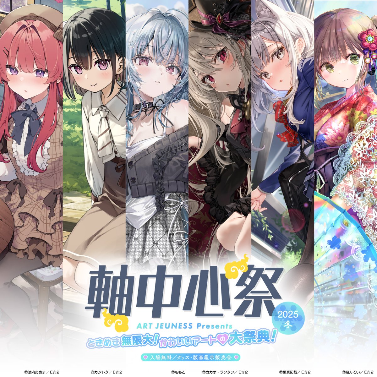 軸中心祭&軸中心派 出張所 (@jikuchu_sai) / Posts / X