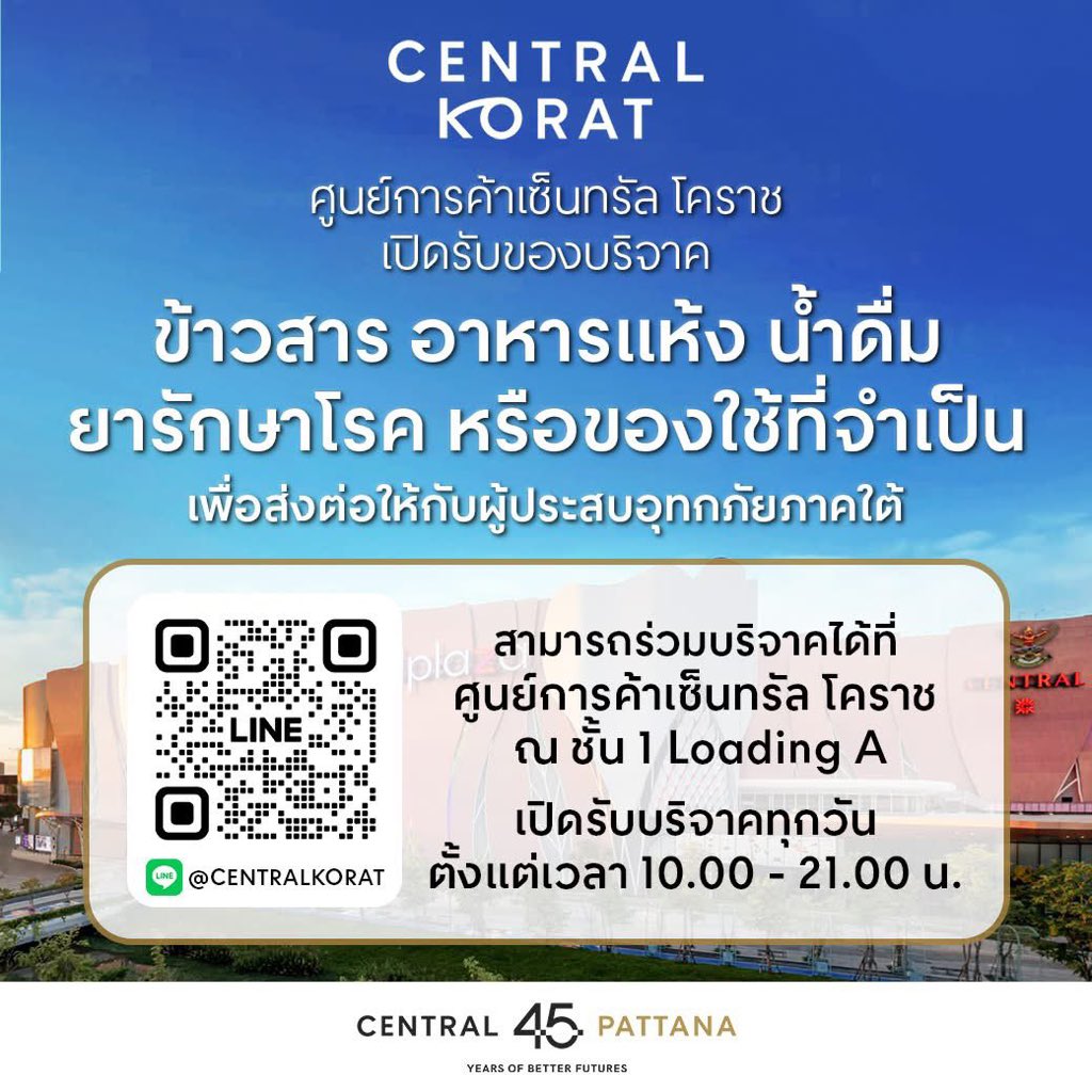 hartii3ii's tweet image. 📣 ประชาสัมพันธ์สำหรับชาว #โคราช ศูนย์การค้าเซ็นทรัล โคราช เปิดจุดรับบริจาคของใช้ที่จำเป็น เพื่อส่งต่อให้ผู้ประสบอุทกภัยภาคใต้

📌อาหารแห้งสำหรับจัดทำถุงยังชีพ เช่น ข้าวสาร บะหมี่กึ่งสำเร็จรูป อาหารกระป๋อง ขนม น้ำดื่ม ยาสามัญ ฯลฯ
(ของดรับบริจาคเสื้อผ้า)

📍 สามารถร่วมบริจาคได้ที่…