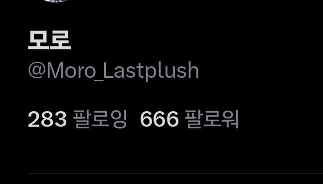 Moro_Lastplush's tweet image. 이거 봐, 친구!
그래 맞아!!

사실 난 악마였어 후후후...😈🐇