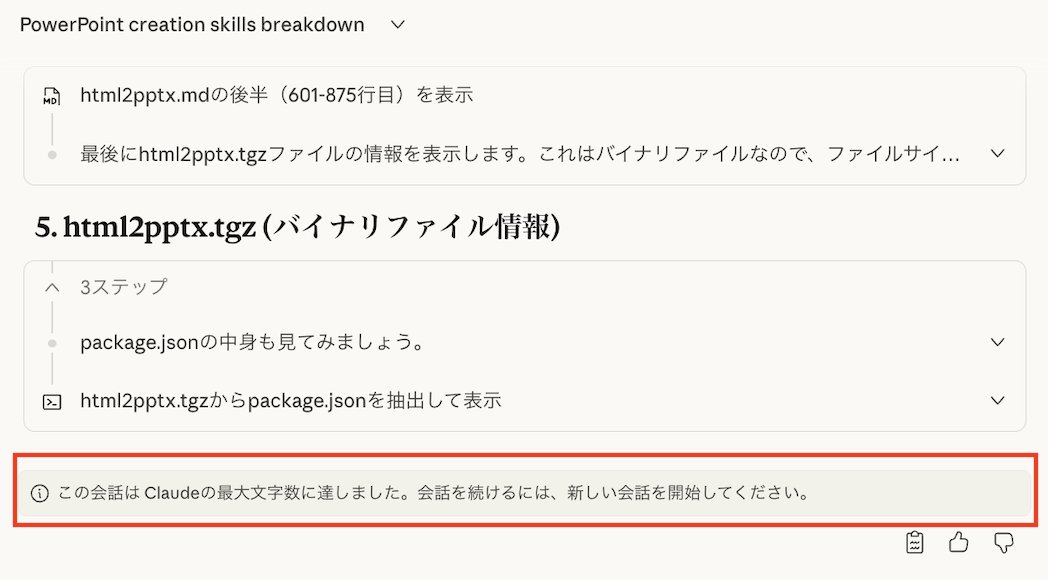 yusuke_m_MU's tweet image. Claude の進化が止まらない。Claude に会話圧縮機能が搭載。

今までClaude は会話が長くなると、「この会話は、Claude の最大文字数に達しました。会話を続けるには、新しい会話を開始してください。」と表示され、新規スレッドを立てるしかなかった。…