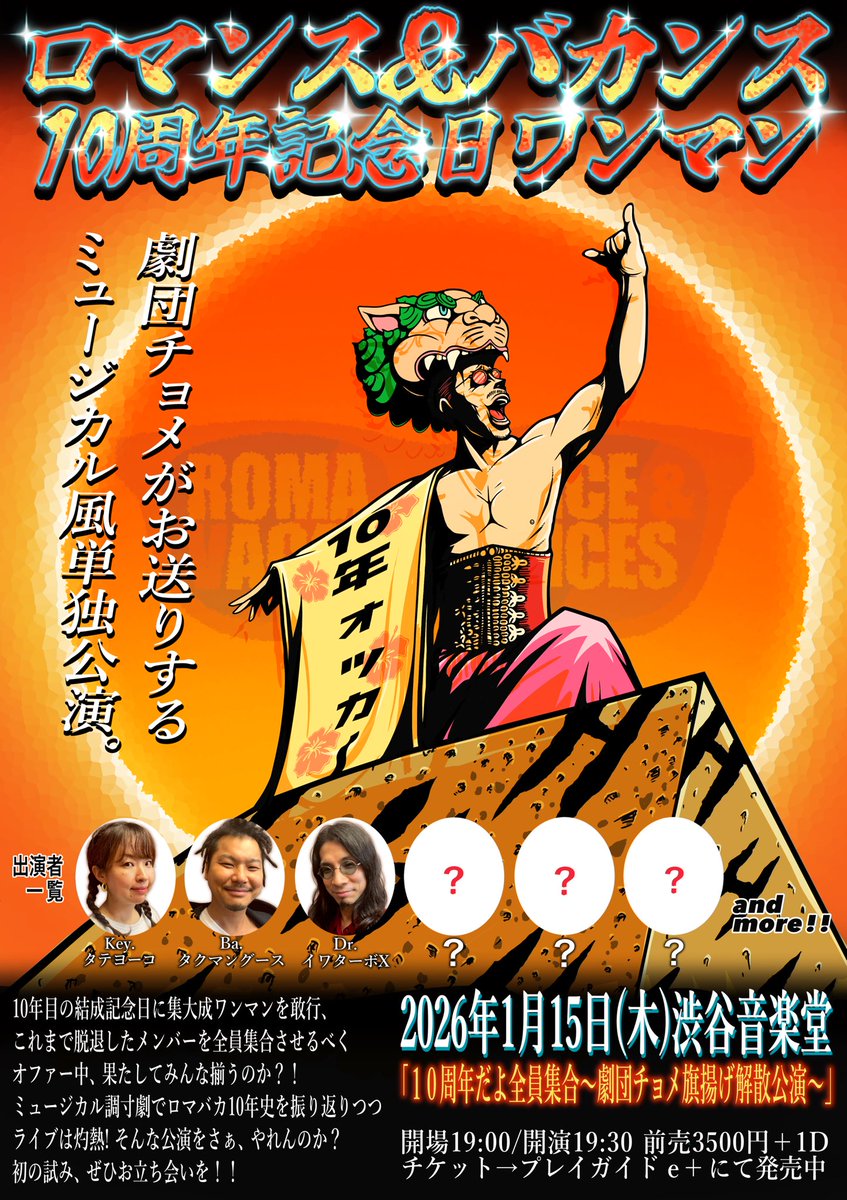 本日、1回500円の「チョメくじ」めちゃ増やします！！今日のロマバカ