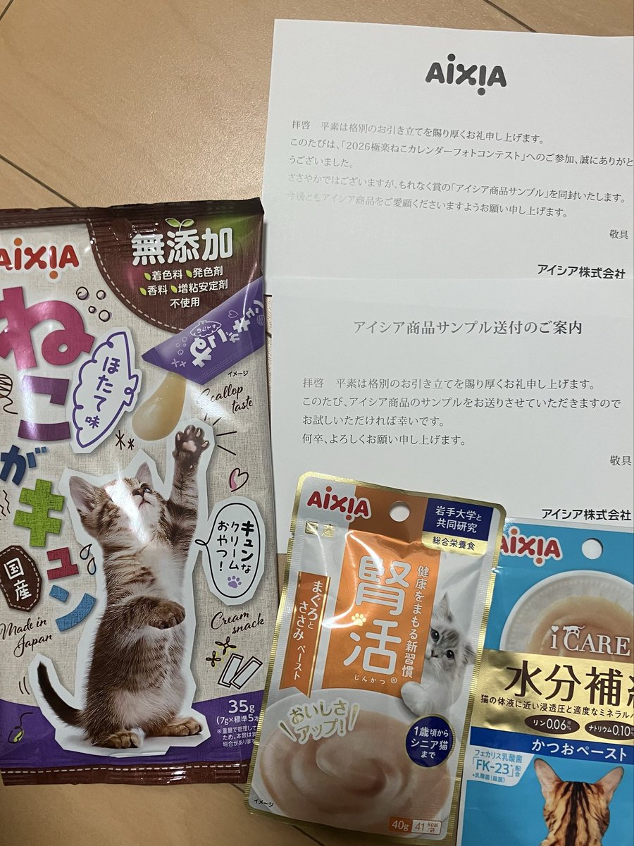 t_a_n_u_chan's tweet image. ざんねん賞？届いた！！
でも嬉しい！たぬのおやつありがとうございます🙌
いつかカレンダーとかに採用されたいね
#極楽ねこカレンダー