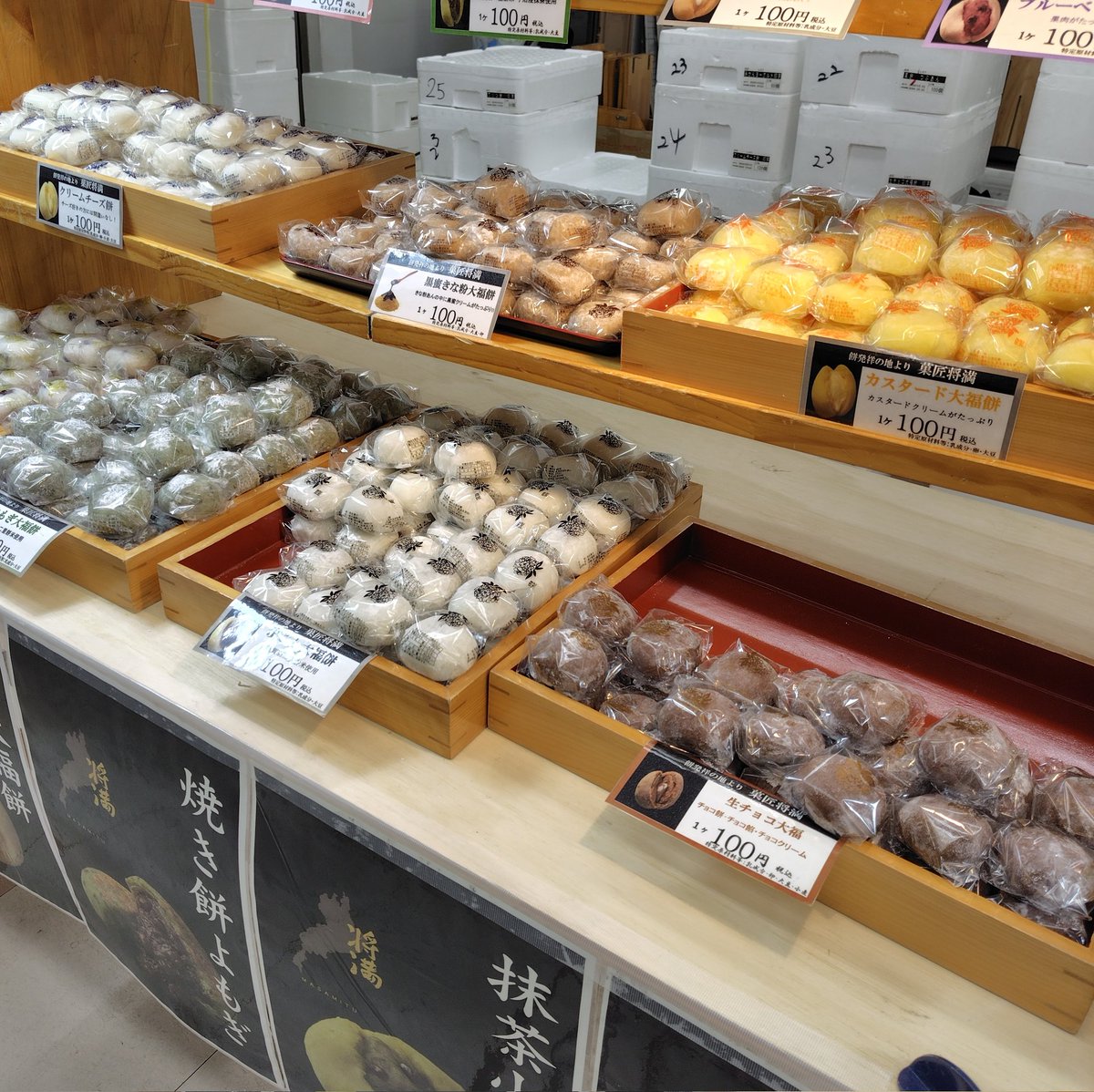 tomumaruchan2's tweet image. こんにちは😊

人が集まってるから
思わず立ち止まってしまった
大福全品1個100円😁
買うつもりじゃなかったのに
5個も買ってしまった😅

シャインマスカット
いちごミルク、クリームチーズ
白桃、メロン…
色んなのあるから迷っちゃった
会社に戻って、近くの人に
あげよう🥰

皆さまお疲れ様です🤗