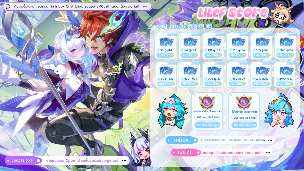 เติมเกม การันตีสกิน กับลิลีฟ ♡ﾞ tweet media