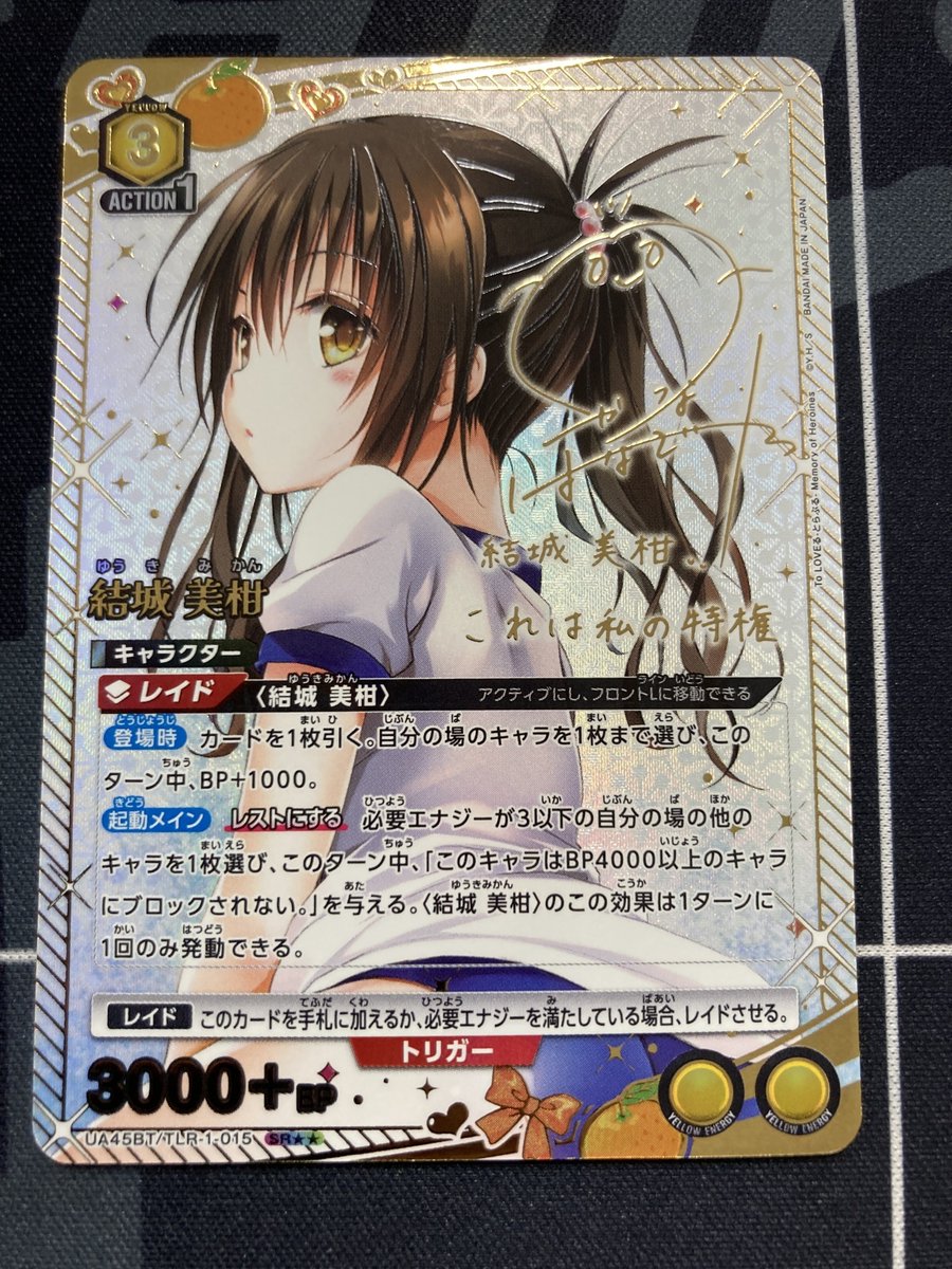 ユニオンアリーナ 入荷情報】 結城 美柑 SR SRパラレル To LOVEる