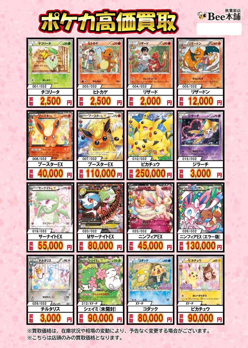 ポケカ 買取情報 CP SC等の買取を絶賛募集中です🙌 ブースターEX(007