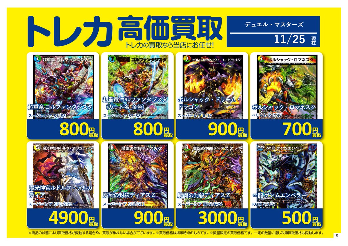 最新のデュエルマスターズの買取表です。 #デュエマ #デュエル