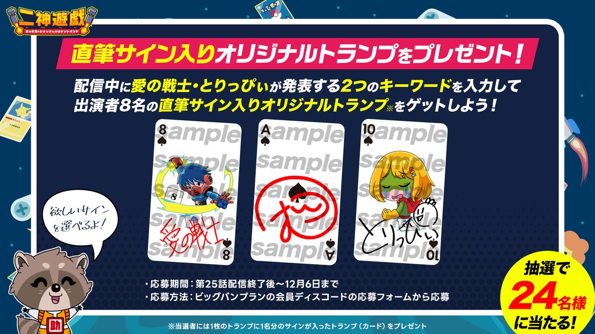 明日配信】二神遊戯 第25話🎉 ビッグバンプラン会員様限定で 直筆