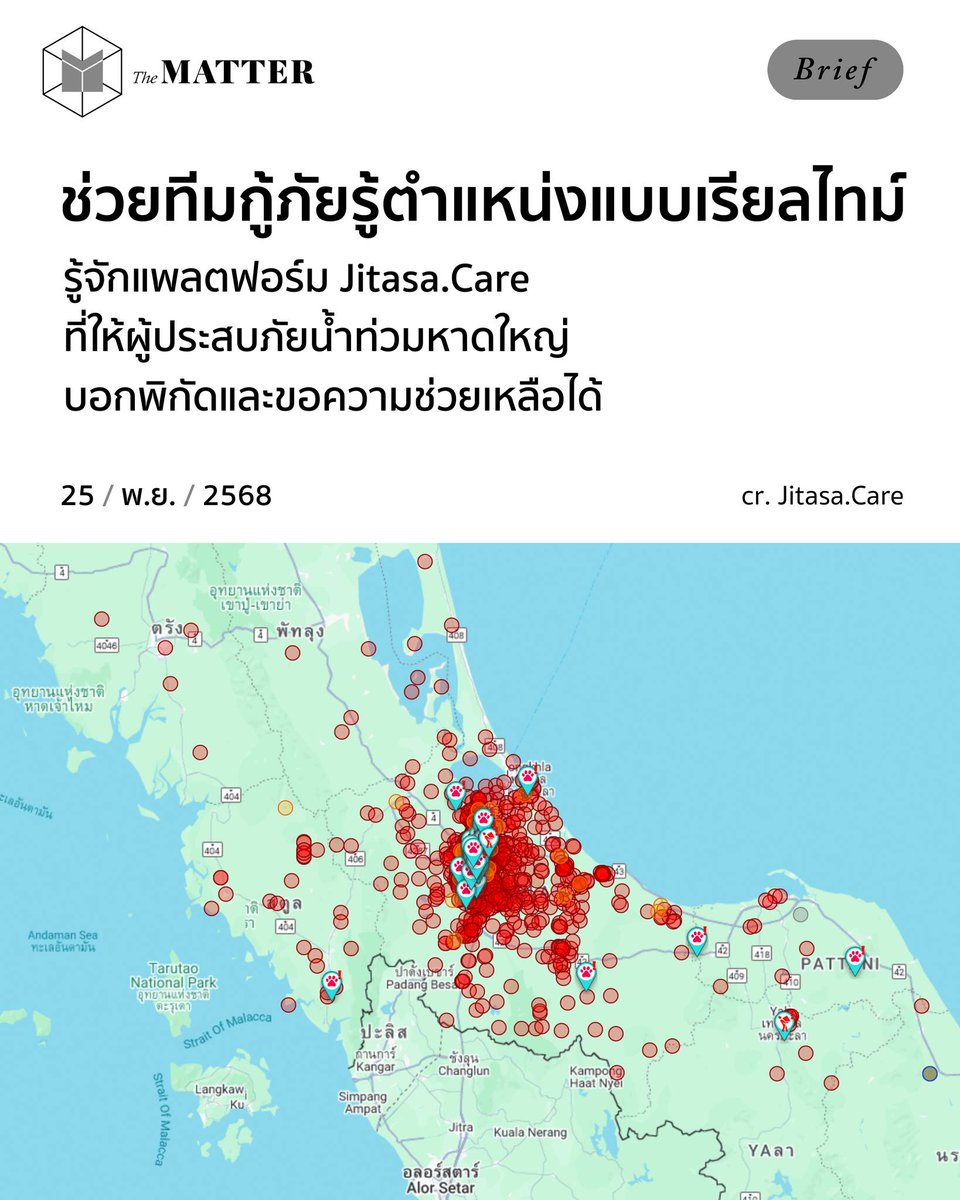 ระบุตำแหน่งผู้ประสบภัยแบบเรียลไทม์

รู้จัก Jitasa.Care (จิตอาสาดอทแคร์) แพลตฟอร์มออนไลน์ที่ช่วยให้ผู้ประสบภัยระบุตำแหน่งขอความช่วยเหลือ พร้อมกรอกรายละเอียด เพื่อประสานข้อมูลกับทหารและหน่วยกู้ภัย ได้อย่างแม่นยำและรวดเร็วมากขึ้น

#น้ำท่วมหาดใหญ่