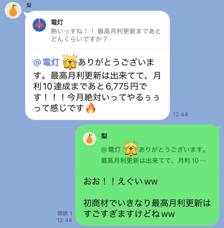 これか先行者利益のポテンシャルです】 初めて扱う商材でたった1ヶ月で