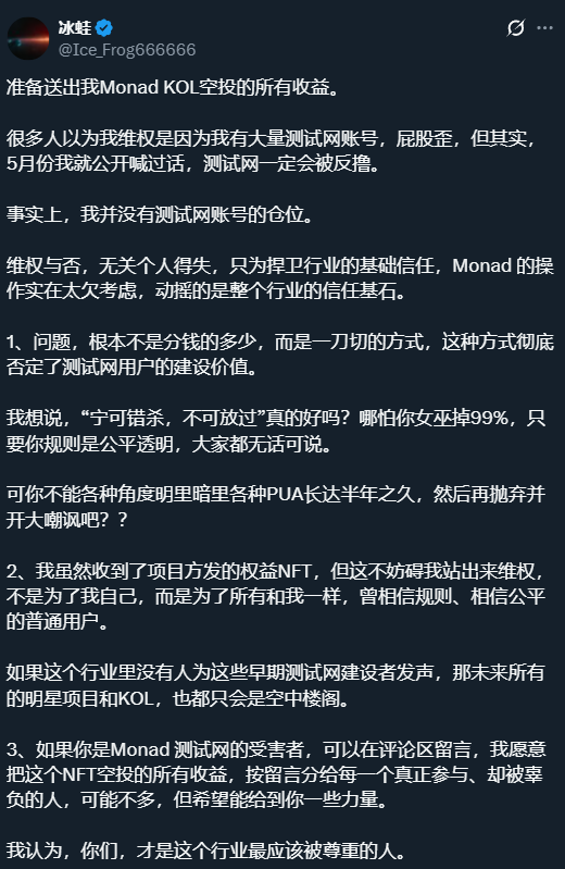 今天，我将兑现我当时的承诺。

我将Monad 给予我的全部空投（共38888个代币，价值不到1000U），加上我个人补足的9000U资金，凑成10000U总额。

我已经全部分给那些“持续手搓九个月，却不被 Monad 团队认可的测试网受害者”的地址里了。

不筛选，不抽奖，不设门槛。

没有人被排除，没有人被区别对待。