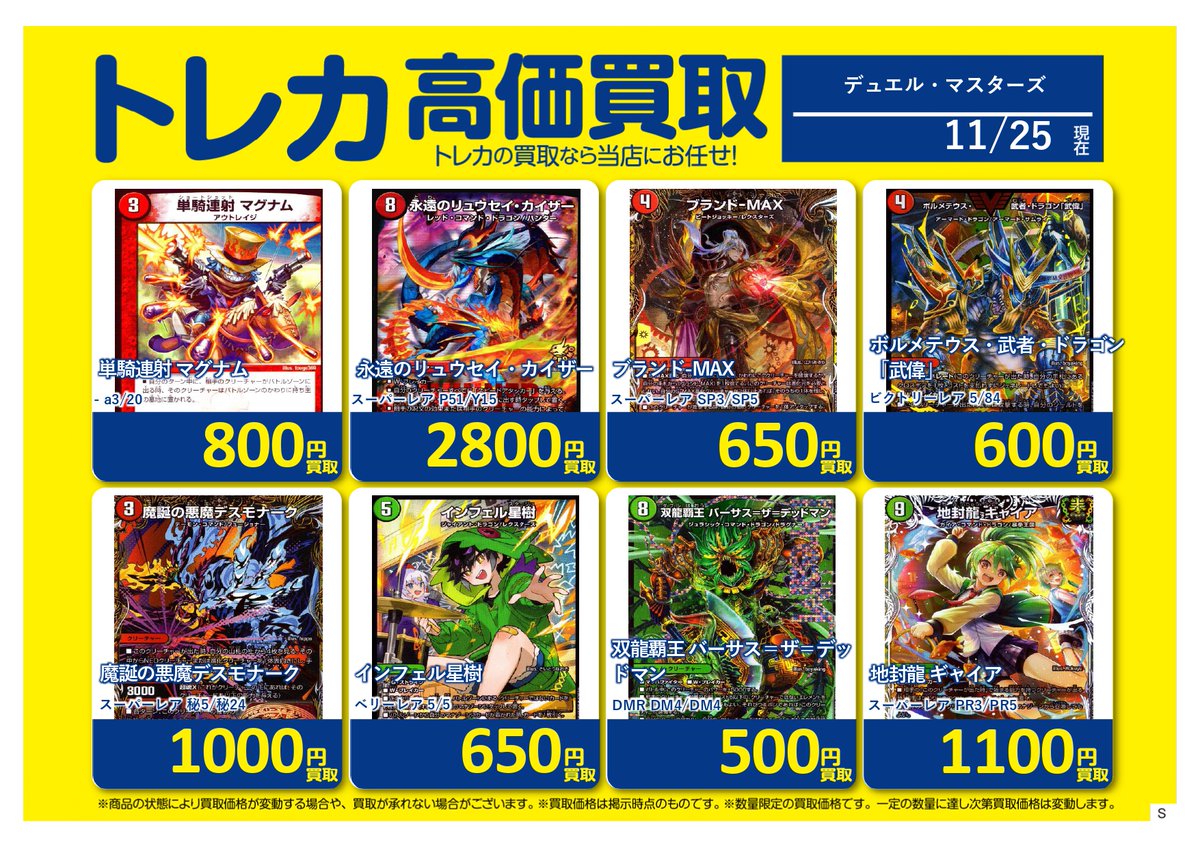 最新のデュエルマスターズの買取表です。 #デュエマ #デュエル
