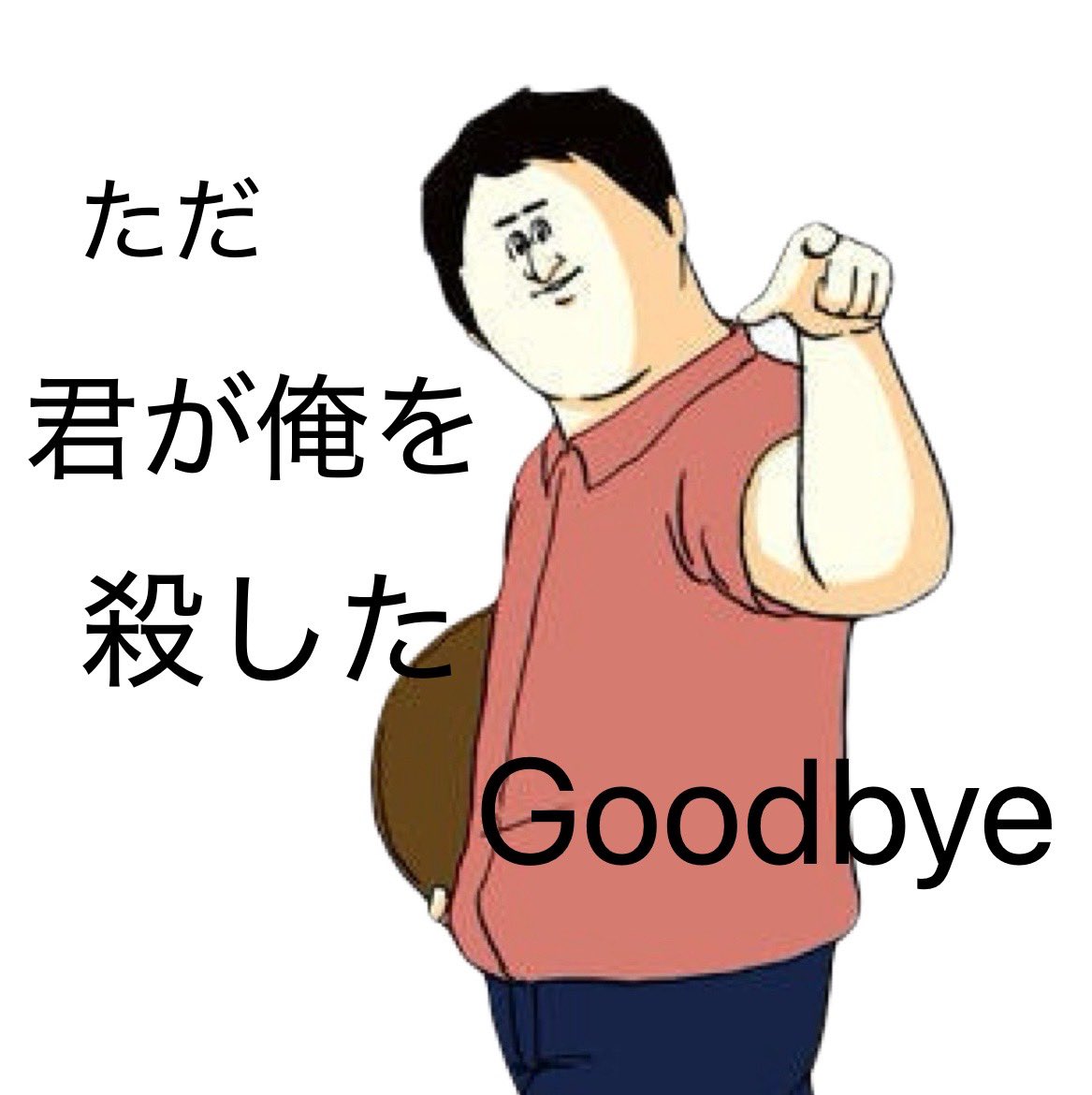 Meme@まとめ買い大歓迎 魔猿 (@dokudoku884) on X