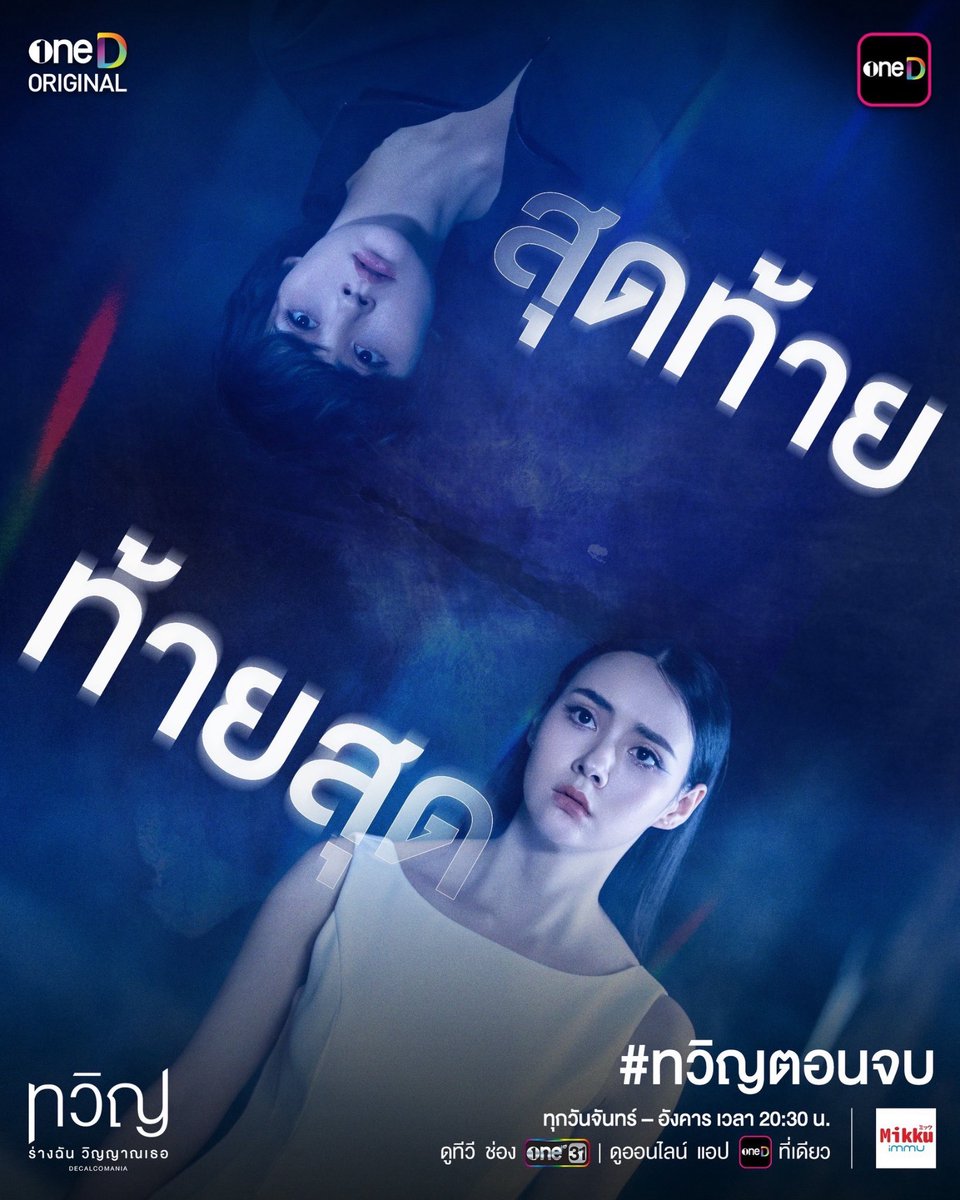 เอาจนได้

#oneDoriginal 
#Decalcomania
#ทวิญ