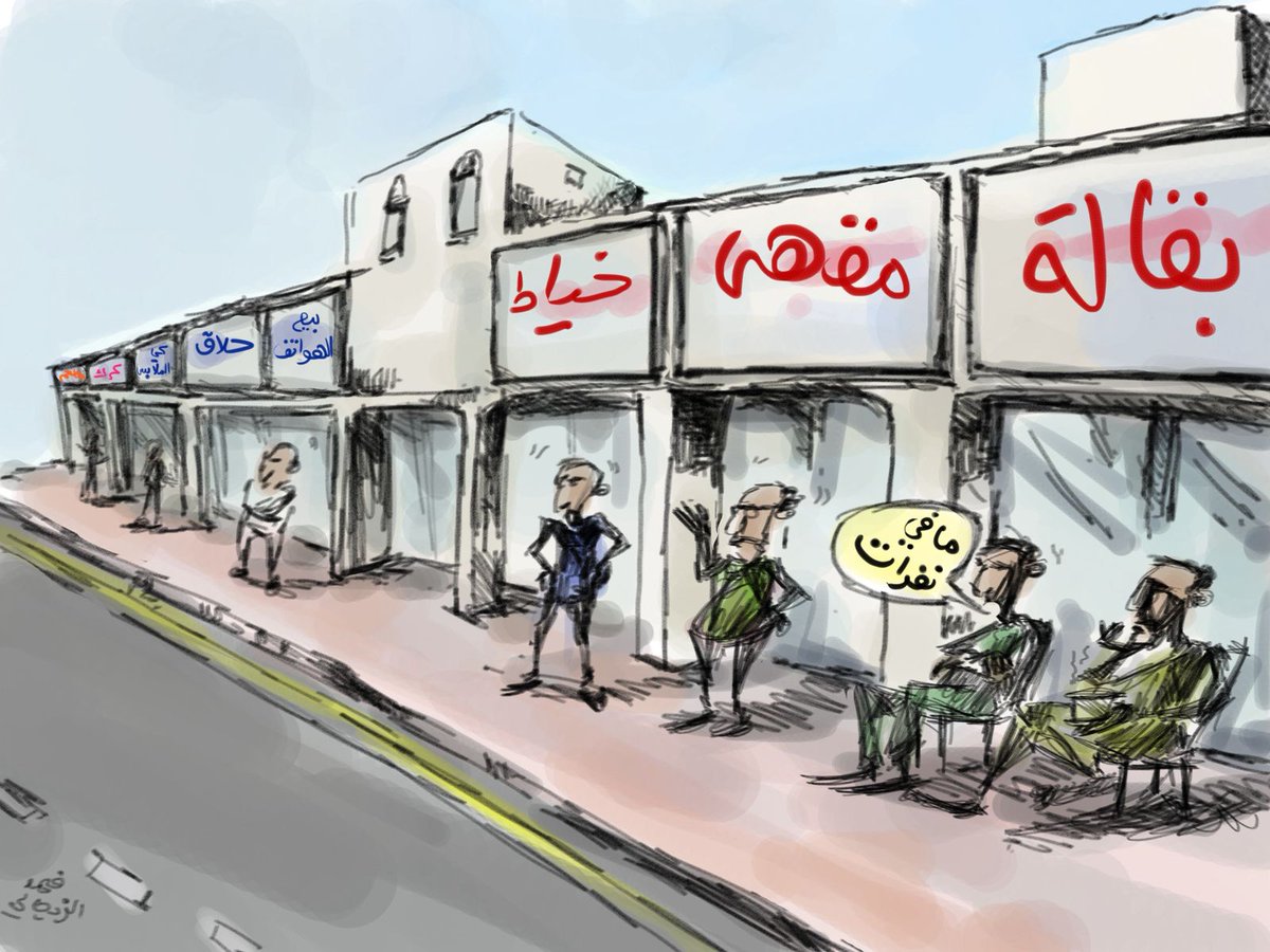 كاركاتير اليوم للفنان #فهد_الزدجالي
<a href="/fahadalzadjali0/">fahad_alzadjali</a>

#جريدة_عمان