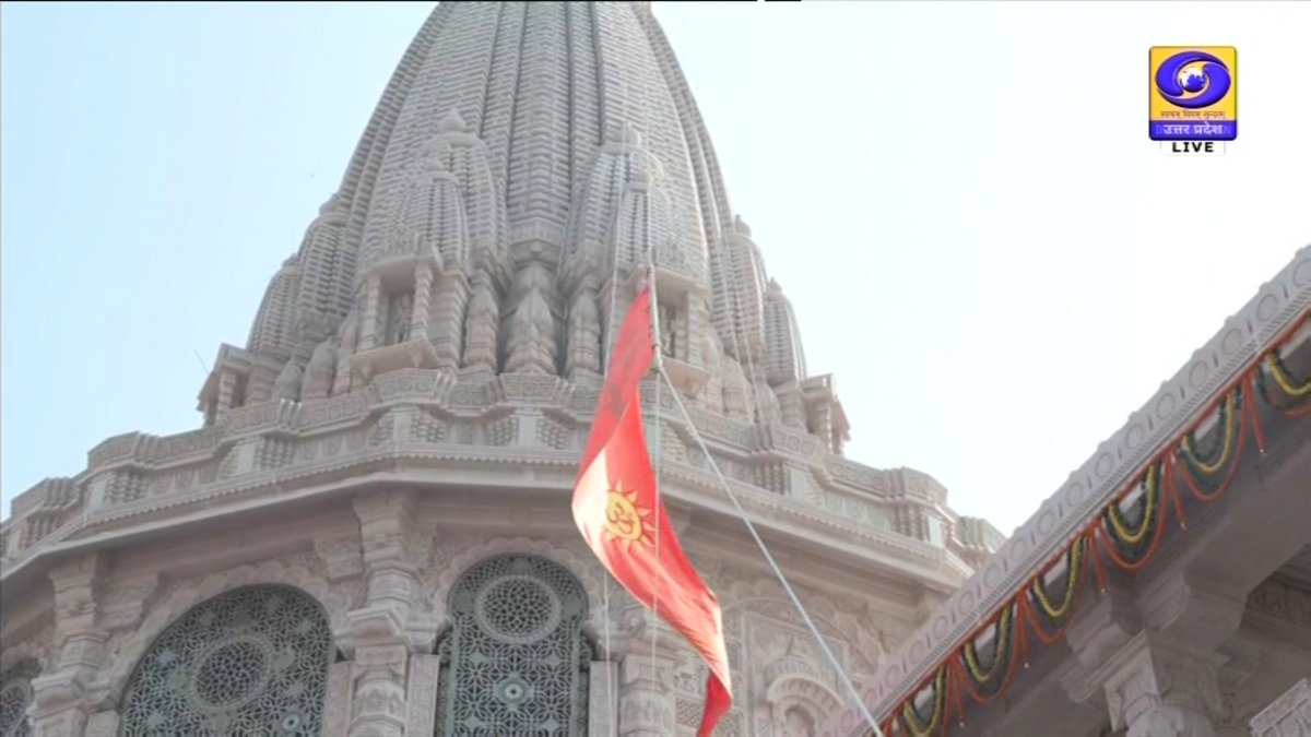DDUttarPradesh's tweet image. #LIVE || प्रधानमंत्री नरेन्द्र मोदी द्वारा श्रीराम मंदिर के शिखर पर ऐतिहासिक ध्वजारोहण का अयोध्या से सीधा प्रसारण

लाइव देखें : youtu.be/qO6PYMgQ3gk

#PMModiVisit #UttarPradesh #Ayodhya #RamMandir #AyodhyaRamMandir #RamLalla #Dhwajarohan2025 #RamJanmabhoomi