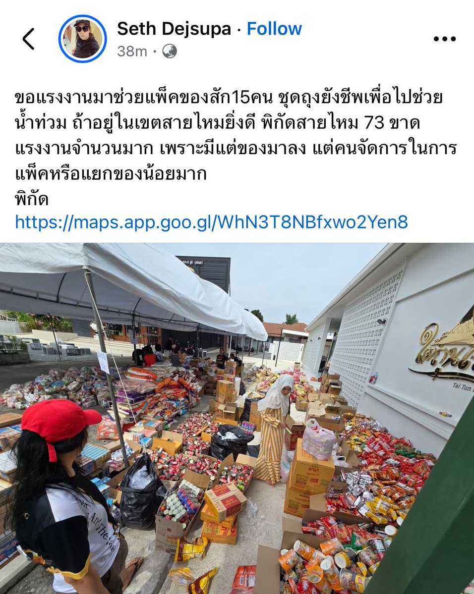 wilxiiix's tweet image. หากใครสะดวก ขอแรงงานมาช่วยแพ็คของชุดถุงยังชีพเพื่อไปช่วยน้ำท่วม พิกัดสายไหม 73 ขาดแรงงานจำนวนมาก เพราะมีแต่ของมาลง แต่คนจัดการในการแพ็คหรือแยกของน้อยมาก

พิกัด
maps.app.goo.gl/WhN3T8NBfxwo2Y…

 #น้ำท่วมหาดใหญ่ #น้ำท่วม