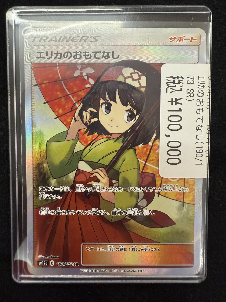 ポケカ】 🔥商品情報🔥 エリカのおもてなし SR