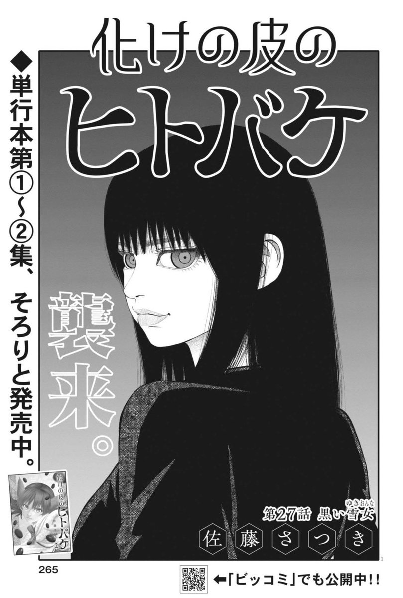 ビッグコミック23号、
完結まであと3話……62歳の決断『ヴィジランテム』
おっかない"黒い雪女"襲来『化けの皮のヒトバケ』
孤独なきみが教えてくれたこと『ハロー、グッバイ』完結編
載ってます!!