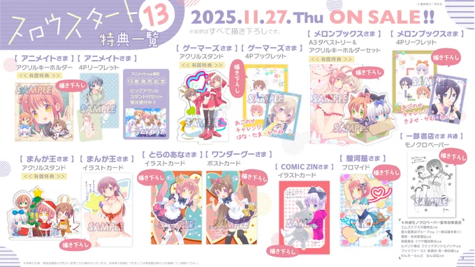【新刊発売】 篤見唯子先生の最新刊「スロウスタート」第13巻が本日発売! 近づくクリスマス、生徒会メンバーは花名ちゃん宅でクリスマスパーティーを企画! 迎えた当日、果たしてどんな1日に!? 瞳の星にも銀の特色インク使用のカバー、紙の本でお手にとってみてください!