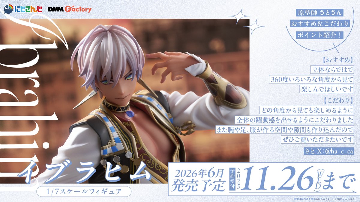 📣予約締切は明日まで‼️⚠️ ＼ 大人気ライバー「 #イブラヒム」の初