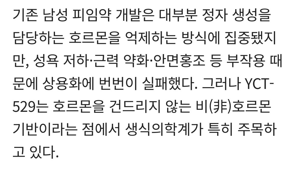 hellobobworld's tweet image. 여성 피임약은 항상 부작용이 있는데
참 씁쓸한 대목임