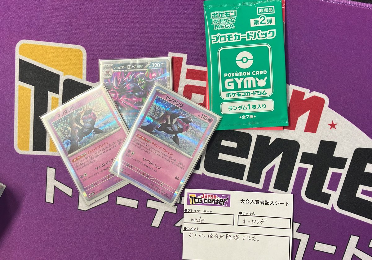 本日 14:30〜開催 #ポケモンカードゲーム ジムバトル 3名で開催させて