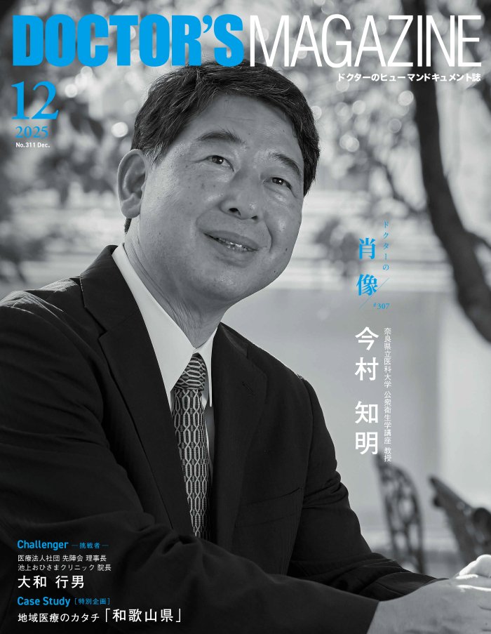 新品ドクターズマガジン ドクターズマガジン【公式】 (@doctorsmaga_mp) / Posts / X