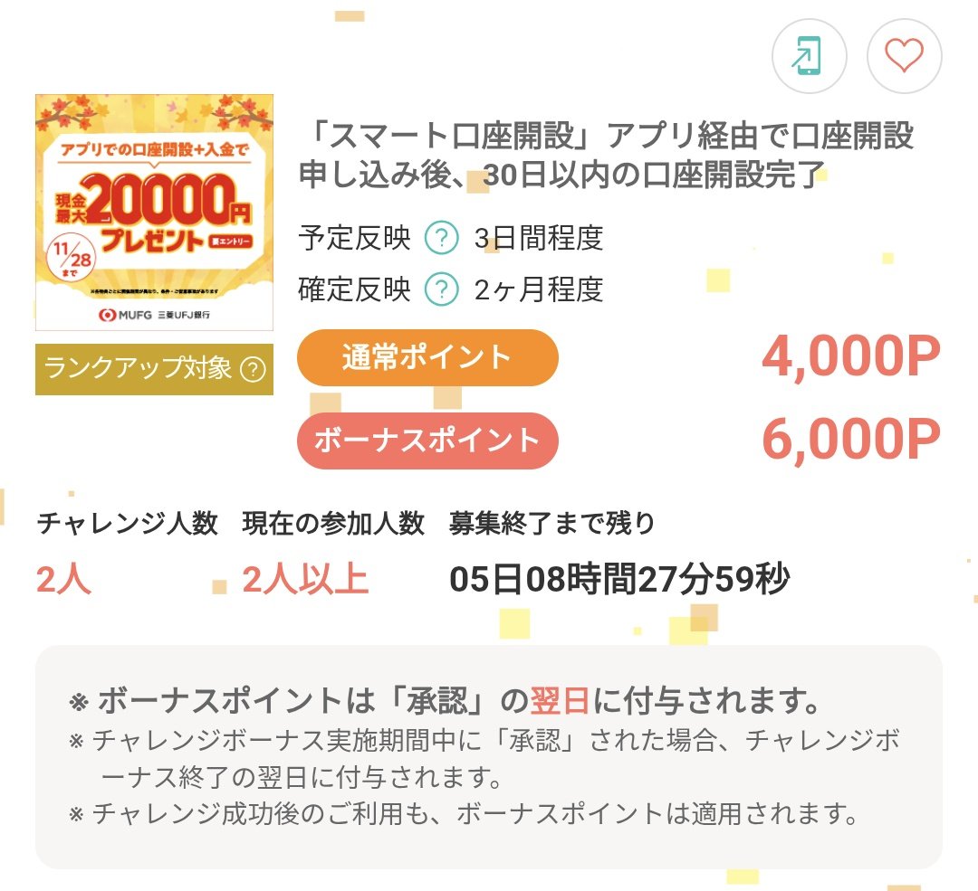 PR】三菱ＵＦＪ銀行口座開設 ・新規普通預金口座開設でモッピーポイント10,000P！ ・新規普通預金口座開設後10万円の入金で現金最大2万円！合計最大3万円相当もらえる！  ※キャンペーンと口座開設には条件・留意事項があります。 ※詳細は広告主様のホームページをご確認 ...