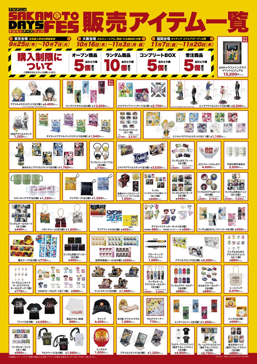 イベントグッズ事後通販決定！！ SAKAMOTO DAY SFES 【販売期間】 2025