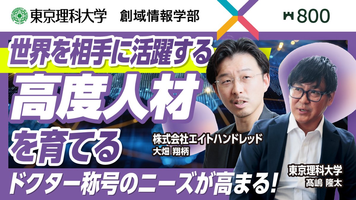 東京理科大学 tweet media