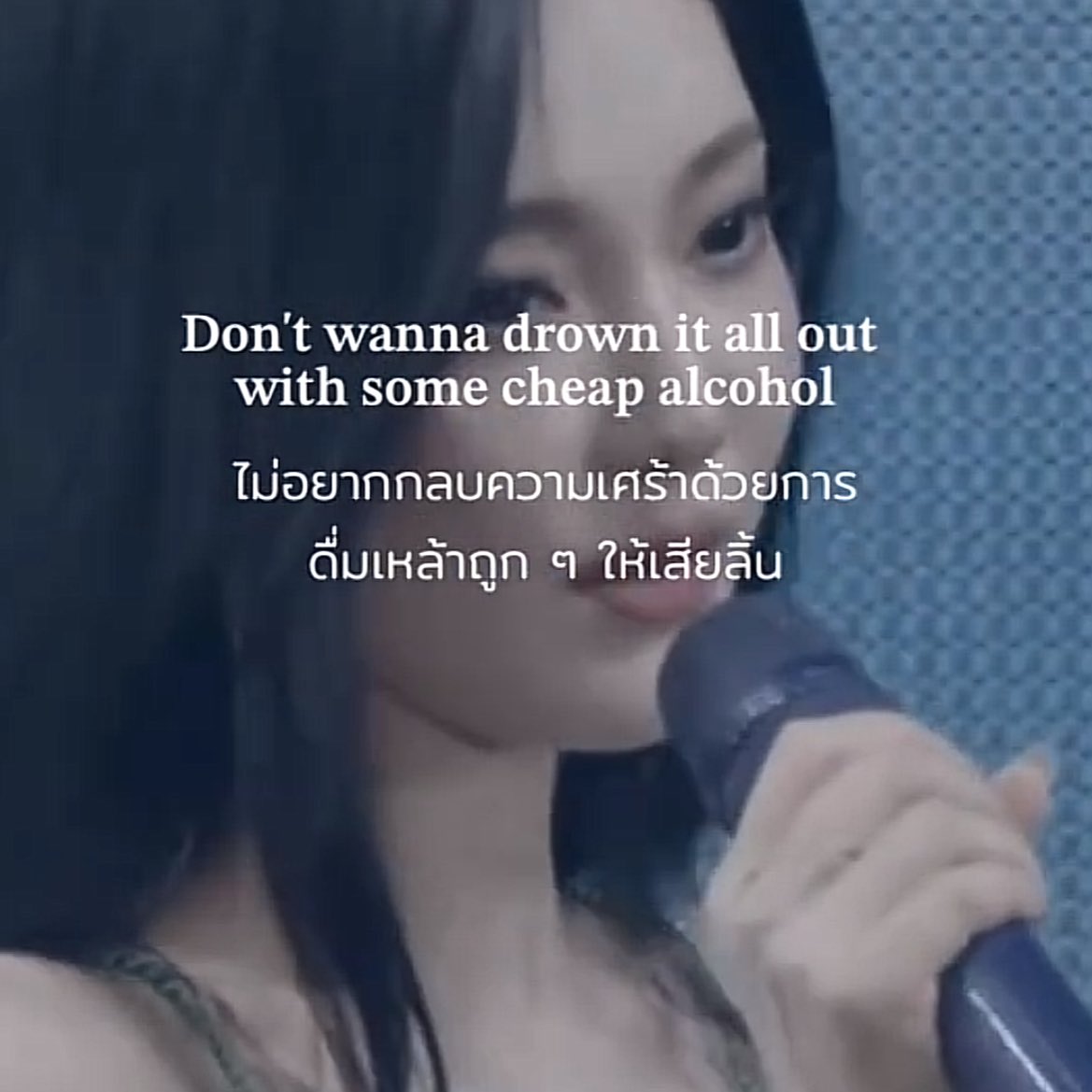 tyrannobluu's tweet image. ดี้อกหัก แต่งเพลงถึงทอม เนื้อเพลงเขียนมาจากเรื่องจริง ไม่อยากลบความเศร้าด้วยการดื่มเหล้าถูกๆ เพราะชีดื่มไวน์ค่ะ