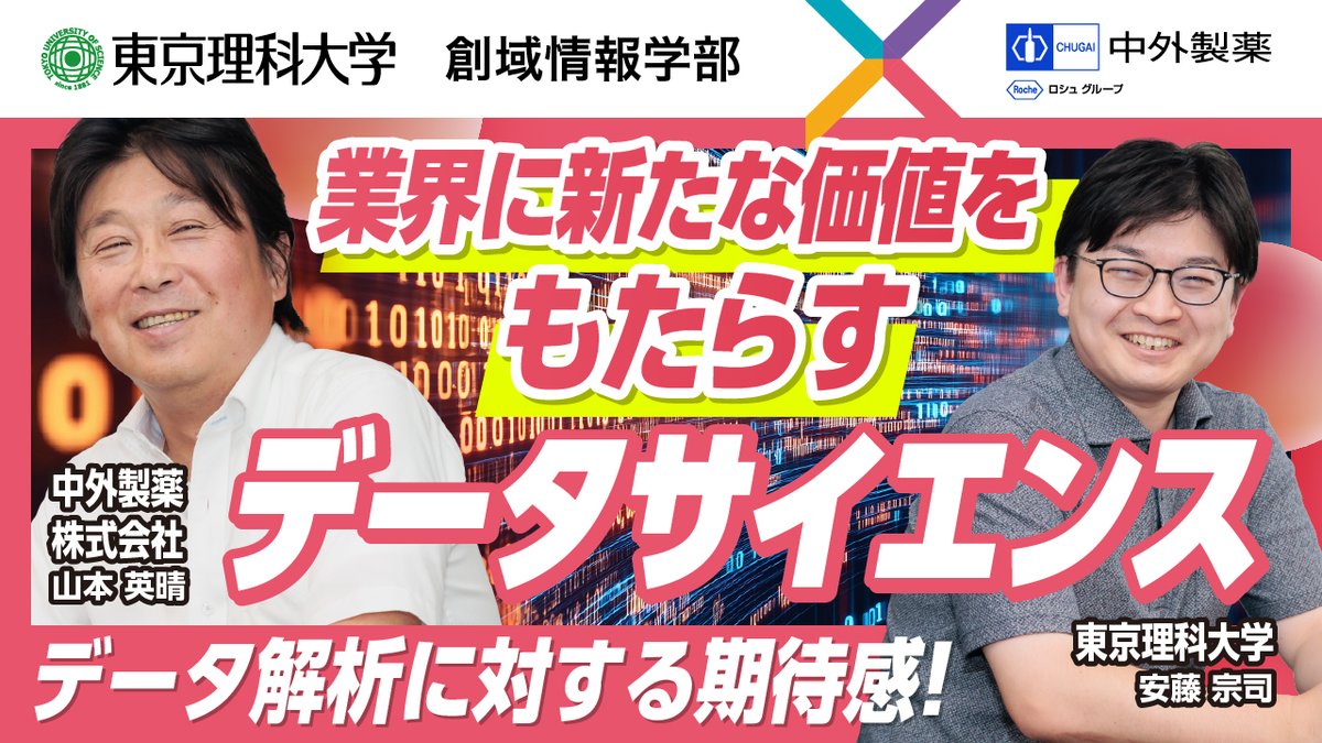 東京理科大学 tweet media
