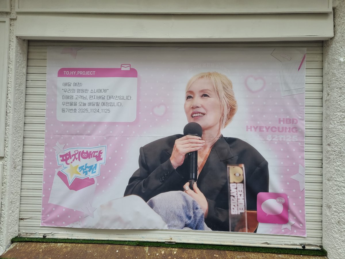 bobblerumble's tweet photo. 구석구석 주최진 분들의 손길이 안닿은 곳이 없어요 디피 디테일 너무 예쁘고 알차요 진짜 감탄만 나옵니다👏👏👏 행복했어요🥹
#우리의_영원한_소녀에게 
#TO_HY_PROJECT 
#2025이혜영생일카페 https://t.co/3C0pXXuttk