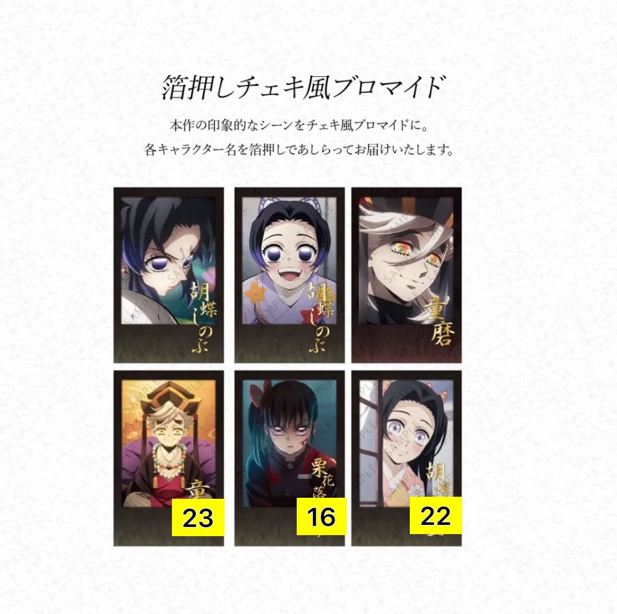 交換】 鬼滅の刃 ufotable ダイニング お楽しみくじ フィルム風クリア