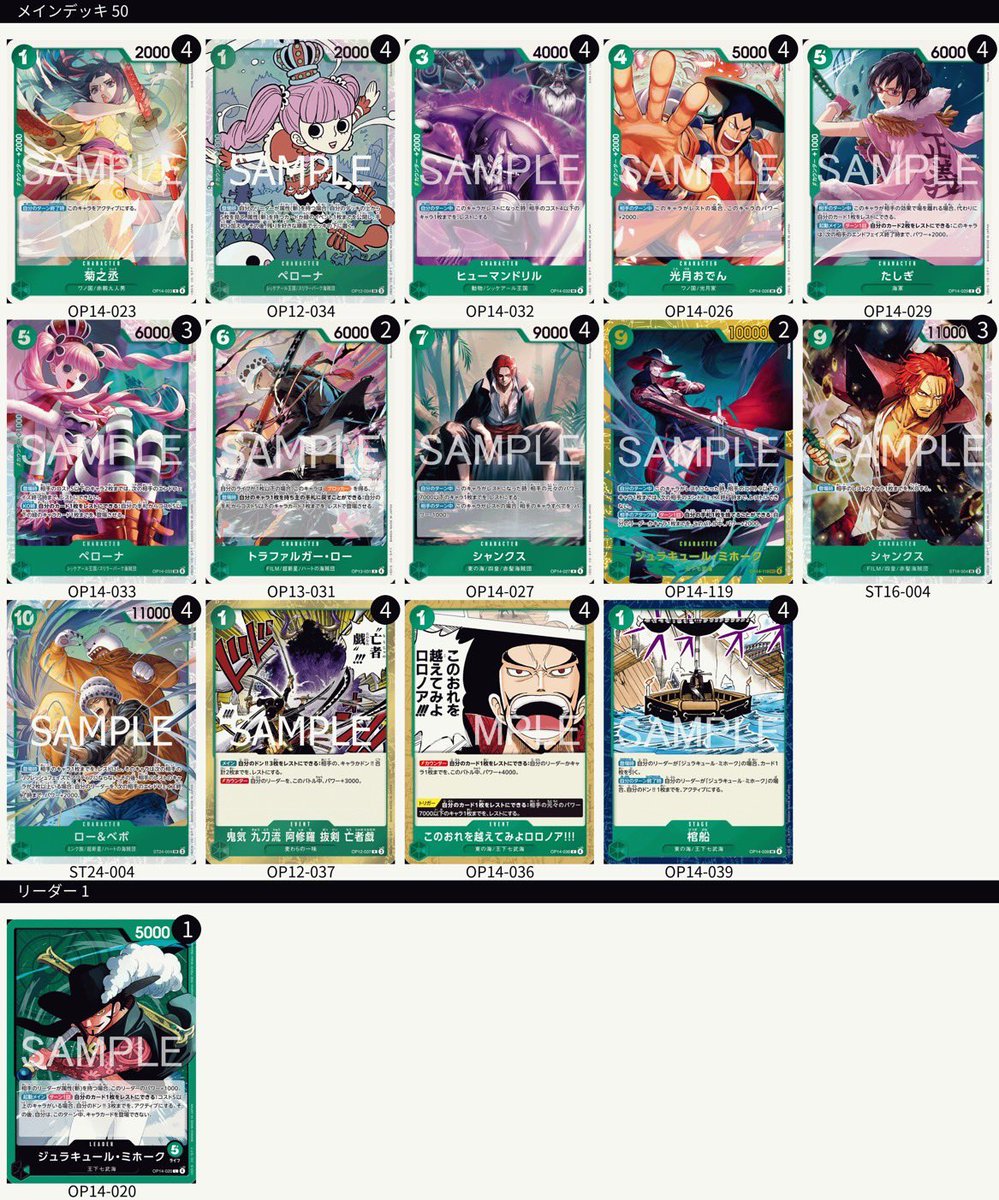 ガチ構築 ワンピースカード 緑ミホークデッキ リーダーパラレル付き