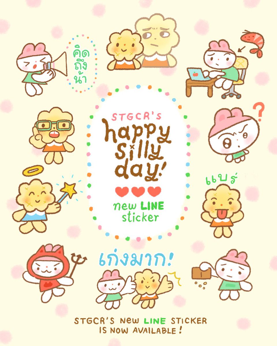 saintgrocery's tweet image. “ HAPPY SILLY DAY “
saintgrocery’s new LINE sticker is now available🥳💗

สตกไลน์เซ็ทใหม่มาแล้วค่า ห่างหายไปกับการทำสตกไลน์มานาน แล้วพอดีทางไลน์ชวนมาทำสตกเซ็ทใหม่🥳 พยายามวาดให้ครอบคลุมหลายๆมู้ดจะได้ใช้กันคุ้มๆค่ะ แต่ทางเราชอบน้องปังแลบลิ้นที่สุด 😛😛 หวังว่าจะถูกใจกันนะคะ🤩🫶💗