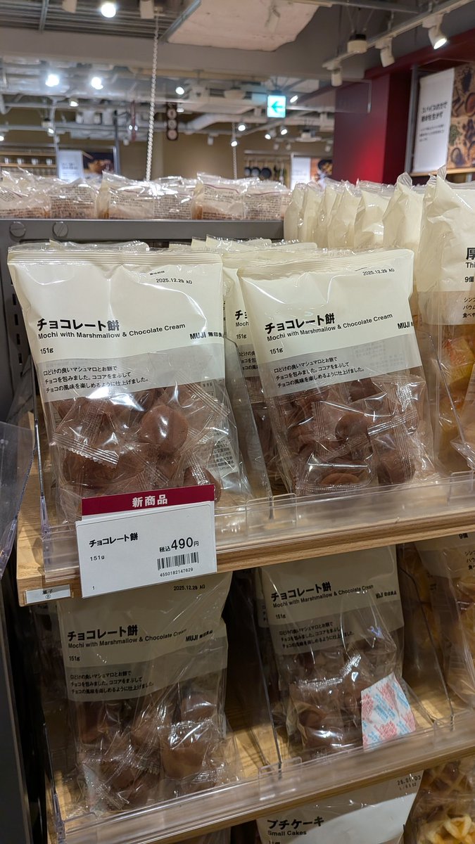 uryo1112's tweet image. 「速報」
無印良品さん毎年爆売れのマシュマロ入りチョコレート餅を販売する