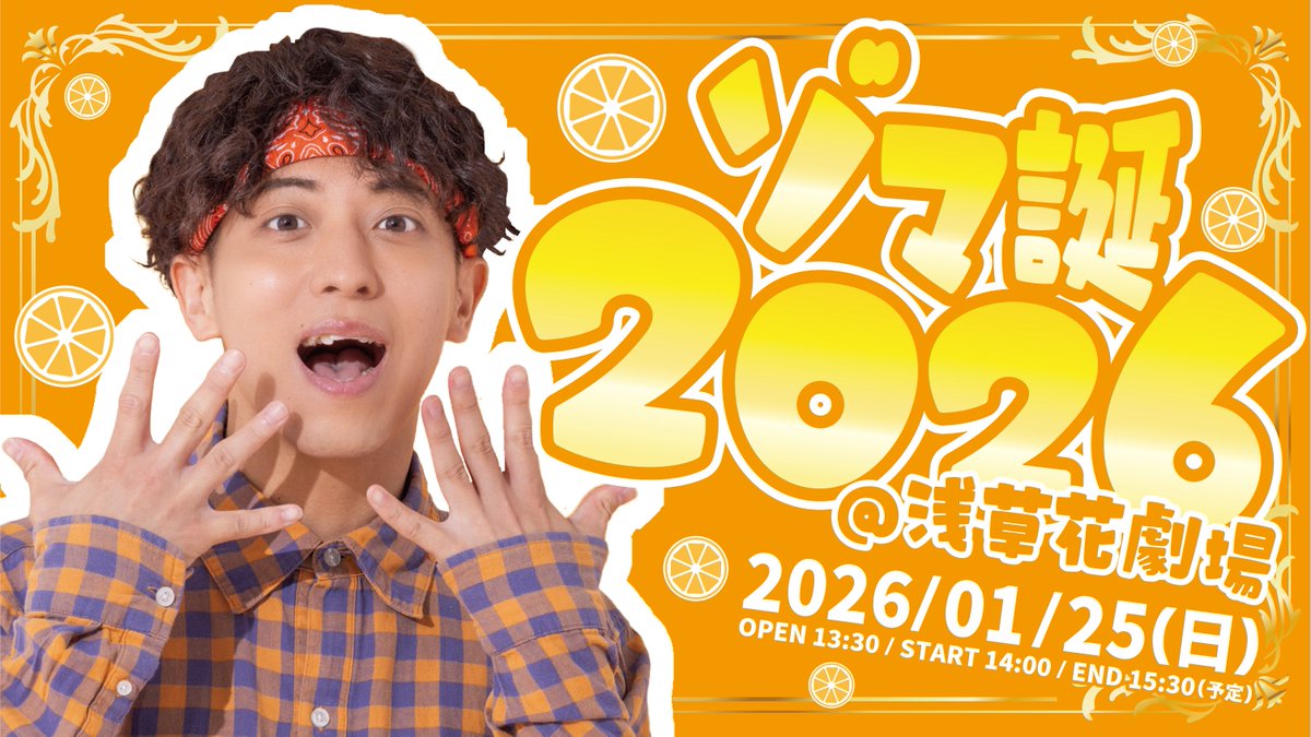 RAB ゾマやかじゃない！ ゾマやかじゃない!🍊@リアルアキバボーイズ (@RAB_ZOMAYAKA) / Posts / X