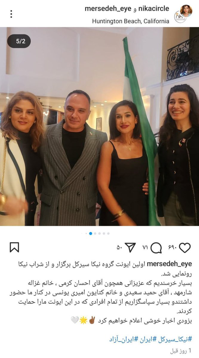 navidiii49's tweet image. کاسبی خون یعنی اینکه مرسده شاهین کار از اعضای تیم مسیح علینژاد رفته یه مارک مشروب درست کرده به اسم جاویدنام #نیکا_شاکرمی و احسان کرمی و غزاله شارمهد رو دعوت کرده تا مثلا نشون بده مشروبش در حمایت از انقلاب ملی ایرانیان است!

#KingRezaPahlavi
#جاویدشاه

1/2