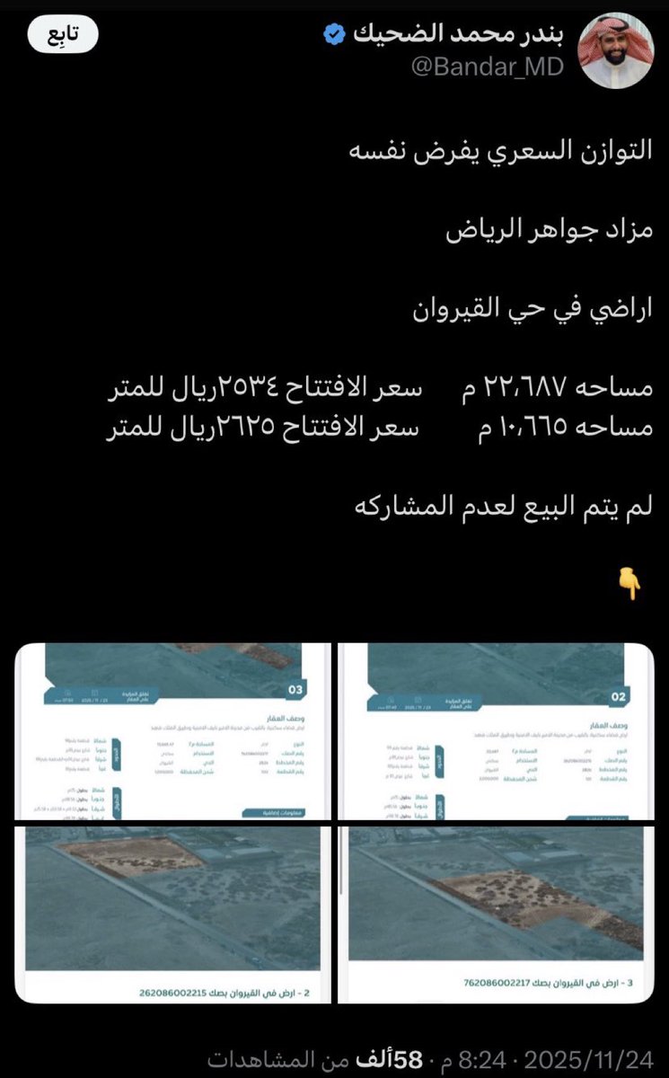 قريباً سيكون الحد الأقصى لسعر المتر السكني في مدينة #الرياص  1500 ريال وما دون للمتر تماشياً مع معيار سعر الدولة للأراضي في #التوازن_العقاري مرحلة المضاربة في الأراضي انتهت وعلى تجار العقار تقبل هذه الحقيقة والعمل بها.