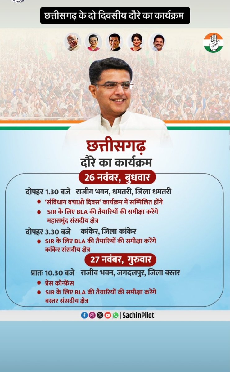 सचिन पायलट कल छत्तीसगढ़ के दौरे पर रहेंगे🙏🙏