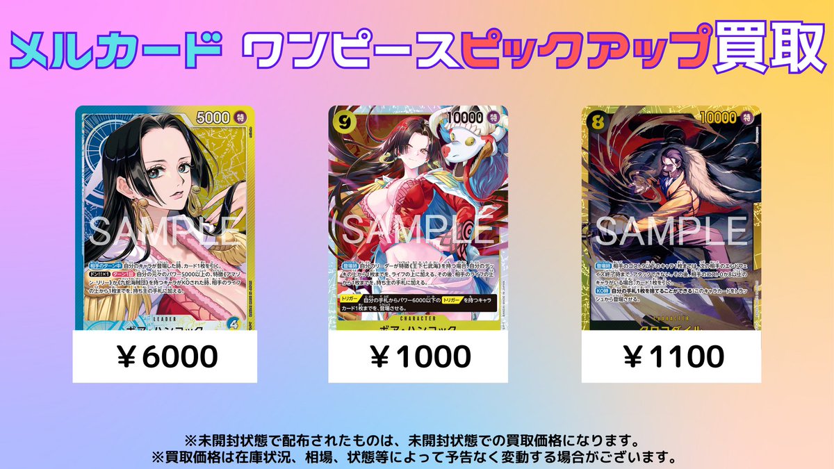 メルカウSHOP[プロフ必須]買取　 ワンピースカード ＃ピックアップ買取 ＃蒼海の七傑 ＃メルカード